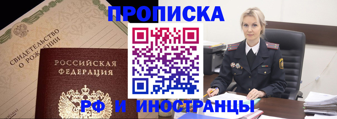 прописка в Ставрополе