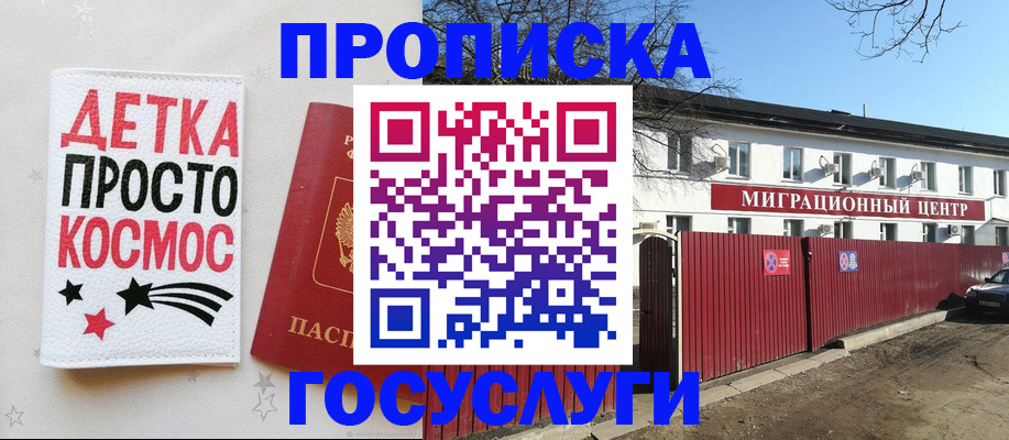 прописка 2025 в Ставрополе